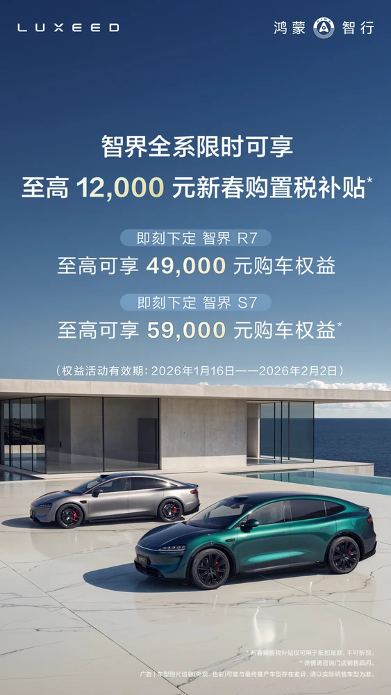 刘亦菲语音包领衔智趣出行新体验，智界全系迎来新年首次OTA