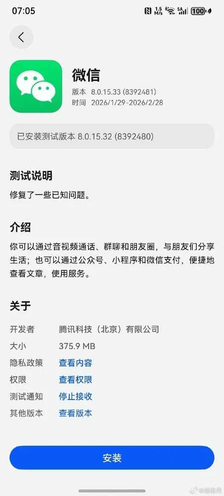 华为鸿蒙版微信新版本开启邀请测试：修复已知问题