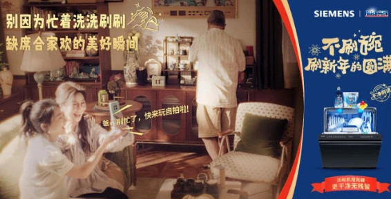 BSH Hausgeräte definiert Neujahrsbräuche neu und befreit Familientreffen von der Belastung durch Hausarbeit.