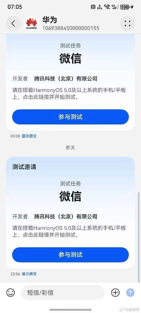 华为鸿蒙版微信新版本开启邀请测试：修复已知问题