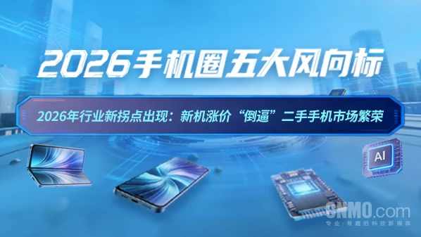 Im Jahr 2026 wird ein neuer Wendepunkt für die Branche eintreten: Steigende Preise für neue Handys werden einen Boom auf dem Markt für gebrauchte Mobiltelefone „erzwingen“.