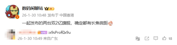 曝OPPO Find X9 Ultra新机支持长焦微距 配双2亿镜头