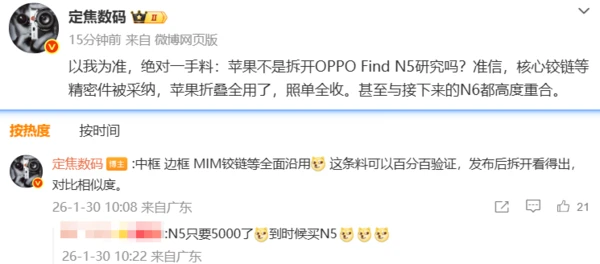 苹果折叠屏被曝采用OPPO铰链技术 设计与Find N6重合