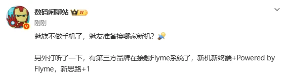 曝已有第三方品牌接触Flyme系统 或采用新形式亮相