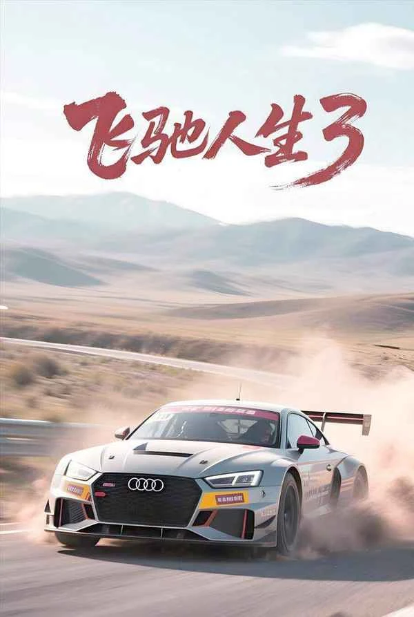 Der Film „Pegasus 3“ hatte den größten Einfluss auf die Steigerung der Popularität von Audi, dem im Film gezeigten Automodell!