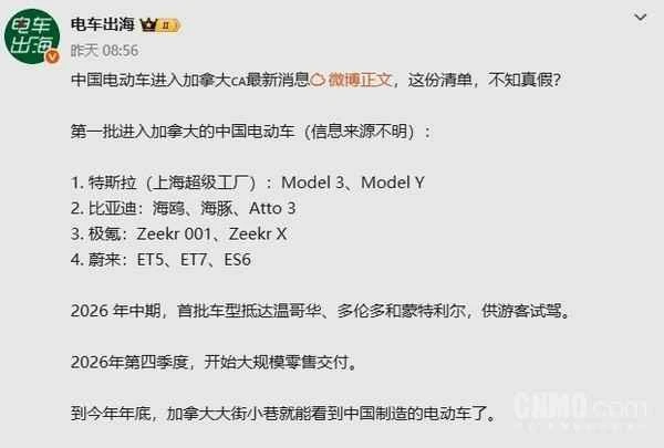 Die ersten chinesischen Elektrofahrzeuge, die auf den kanadischen Markt kommen, wurden vorgestellt, darunter auch der Jike 001. 首批进入加拿大中国电动汽车名单曝光 极氪001在列