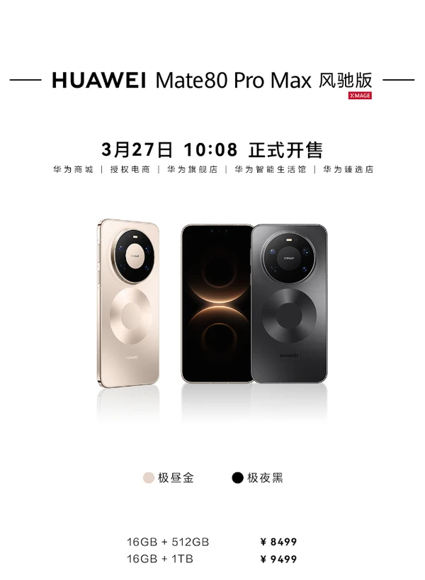 Das Huawei Mate80 Pro Max Wind Chaser Edition ist ab sofort erhältlich; die 1-TB-Version kostet 9499 Yuan.