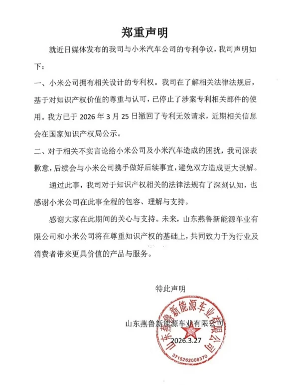 Der ältere Fahrer, der Xiaomi Auto verklagt hatte, entschuldigte sich und räumte ein, dass Xiaomi die entsprechenden Patentrechte besitzt.