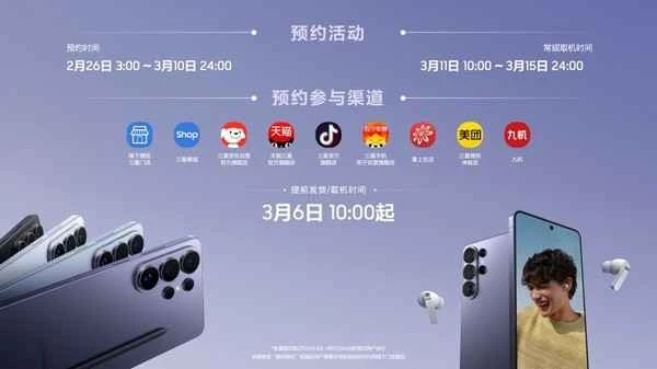 效率进阶 体验重塑 三星Galaxy S26系列开启预约
