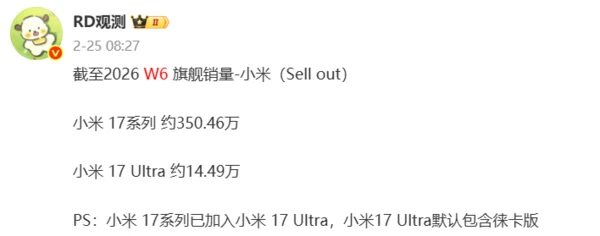 曝小米17系列累计销量逼近367万台！Ultra单品破15万