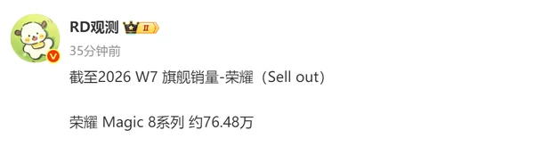 Die Honor Magic 8-Serie hat einen kumulierten Absatz von über 750.000 Einheiten erzielt und zeichnet sich durch die sich selbst weiterentwickelnde YOYO-Benutzeroberfläche aus. 荣耀Magic 8系列累计销量超75万台 搭载自进化YOYO