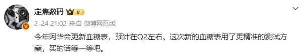 华为今年二季度或发布新款血糖手表 测量方案更精准
