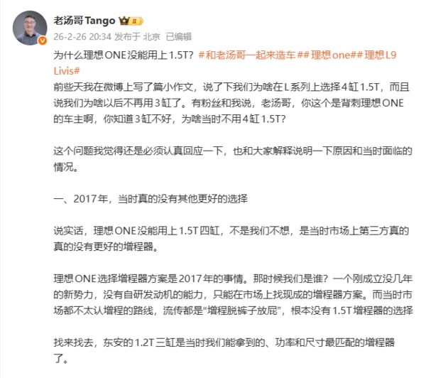 Tang Jing, eine Expertin für den Li Auto ONE, erklärte, warum er keinen 1,5-T-Motor verwendete: Er repräsentierte die technischen Grenzen der damaligen Zeit. 理想汤靖谈理想ONE为何没上1.5T:已是彼时工程极限