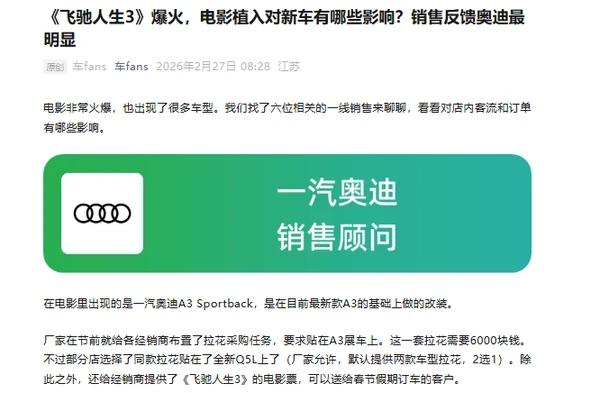 电影《飞驰人生3》带火片中车型 奥迪效果最明显！