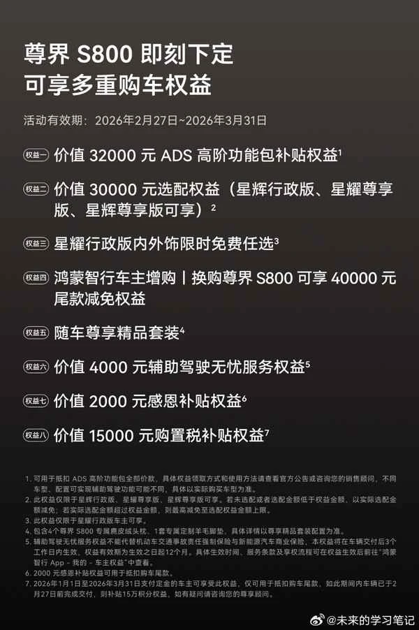 HarmonyOS hat die Kaufvorteile für mehrere Modelle aktualisiert; das Zunjie S800 bietet jetzt acht wesentliche Vorteile.