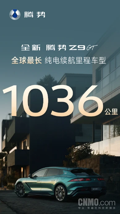 Verabschieden Sie sich von der Reichweitenangst! Der Denza Z9 GT stellt mit einer rein elektrischen Reichweite von 1036 Kilometern einen neuen Weltrekord auf. 告别续航焦虑!腾势Z9GT纯电续航1036公里创全球纪录