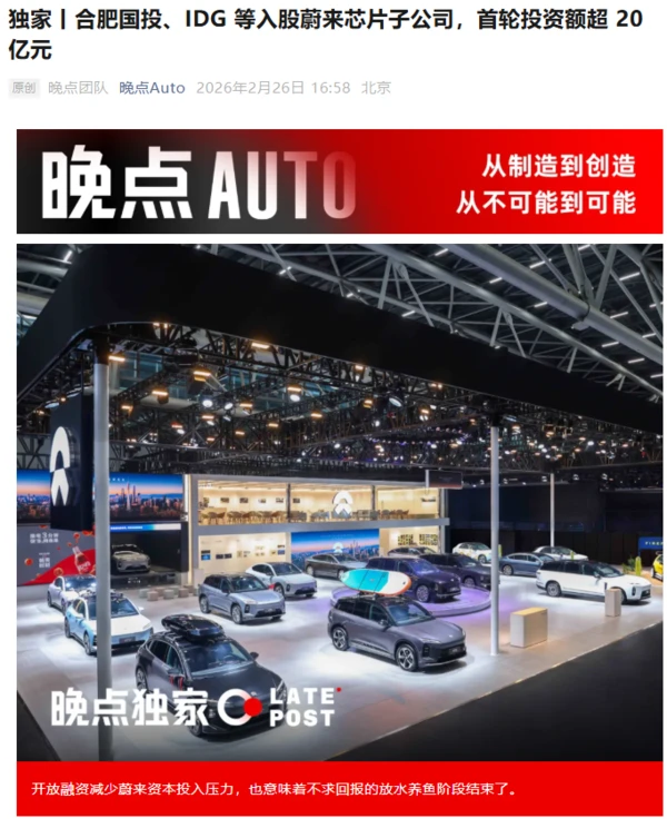 Die Hefei State-owned Investment Group und andere investieren in der ersten Runde über 2 Milliarden Yuan in die Chip-Tochtergesellschaft von NIO. 合肥国投等入股蔚来芯片子公司 首轮投资额超20亿元