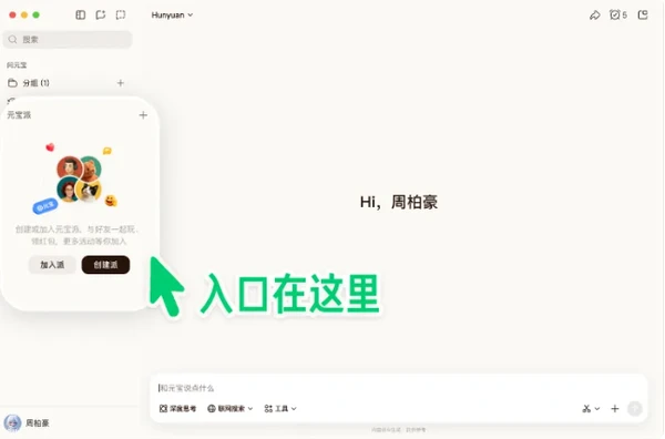 Die PC-Version von Tencent Yuanbao ist erschienen und unterstützt die Erstellung von „Hummern“ mit einem Klick sowie die plattformübergreifende Zusammenarbeit. 腾讯元宝电脑版上线 支持一键创建“龙虾”和多端协同