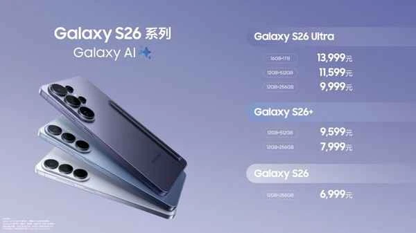 Die Samsung Galaxy S26-Serie ist führend bei der offiziellen Markteinführung neuer Galaxy-Produkte in China. 三星Galaxy S26系列领衔 Galaxy新品正式登陆国内