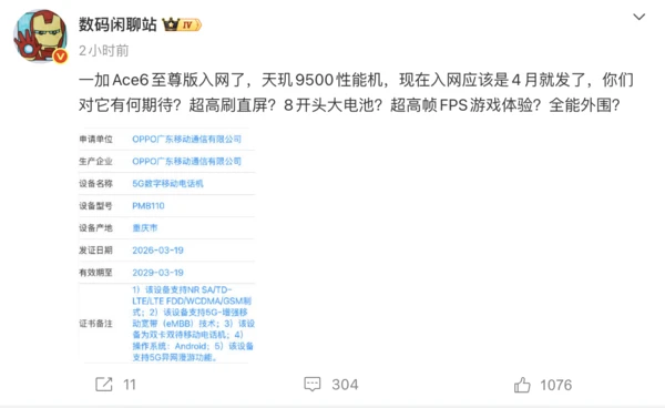 Das OnePlus Ace6 Ultra wurde zertifiziert und wird vom Dimensity 9500 Prozessor angetrieben. Es wird voraussichtlich im April erscheinen. 一加Ace6至尊版入网 搭载天玑9500 预计4月发布