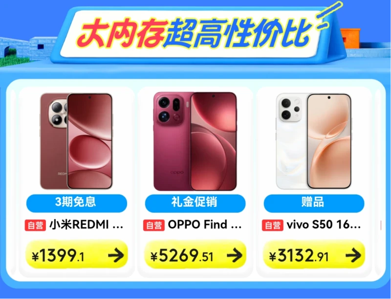 Steht der Handymarkt ab März vor einer umfassenden Preiserhöhung? Schnell zu JD.com und Handys mit großem Speicher mit bis zu 50 % Rabatt sichern! 3月起手机市场迎来全面涨价?快来京东购大内存手机 低至5折起