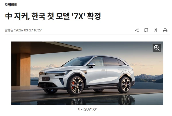 Jike Autos betritt den südkoreanischen Markt mit seinem ersten Modell, dem 7X, und weitere Modelle stehen kurz vor der Markteinführung. 极氪汽车进军韩国市场 首款车型为7X 后续车型蓄势待发