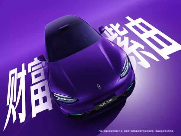 问界M6七款配色正式登场 配色命名个个都是谐音梗