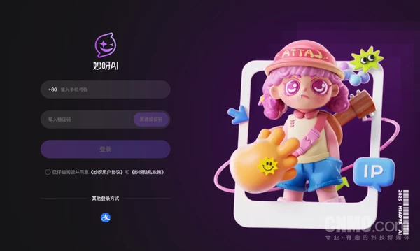 Alibaba testet intern angeblich eine trendige Spielzeug-KI-Plattform namens „Miaoya AI“, die über KI-gestützte Funktionen zur Puppenherstellung verfügen soll. 曝阿里内测潮玩AI平台“妙呀AI” 主打潮玩AI捏娃功能