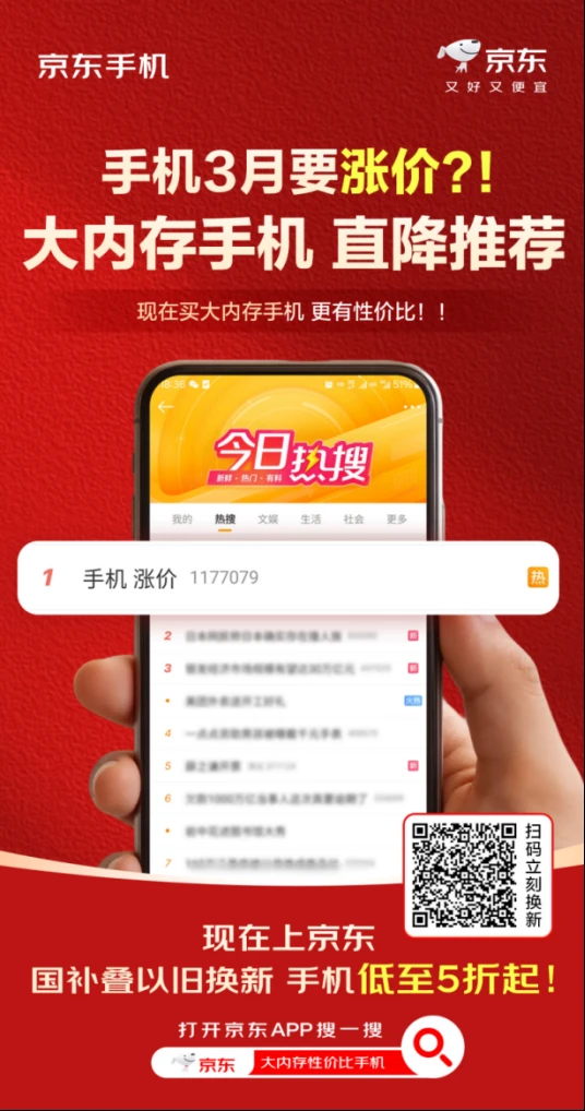 Steht der Handymarkt ab März vor einer umfassenden Preiserhöhung? Schnell zu JD.com und Handys mit großem Speicher mit bis zu 50 % Rabatt sichern! 3月起手机市场迎来全面涨价?快来京东购大内存手机 低至5折起